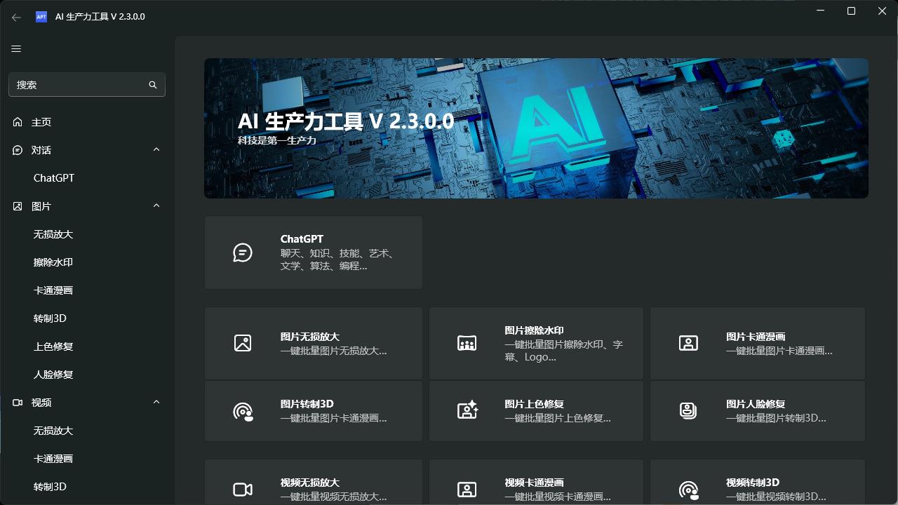 AI生产力Apt Full v2.9.11.0-站源网
