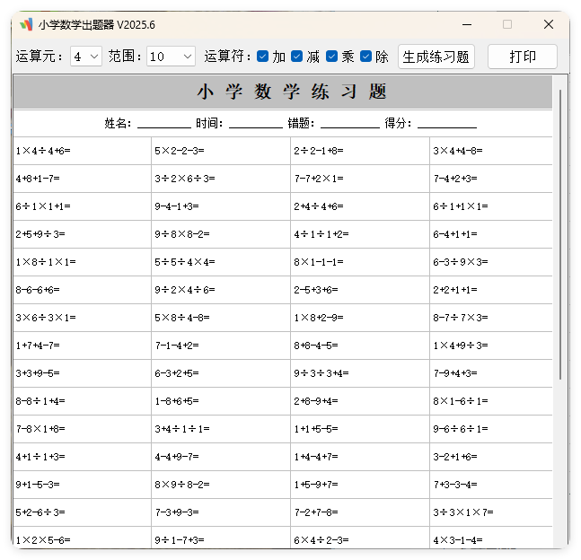 小学数学出题器v2025.6单文件版-站源网