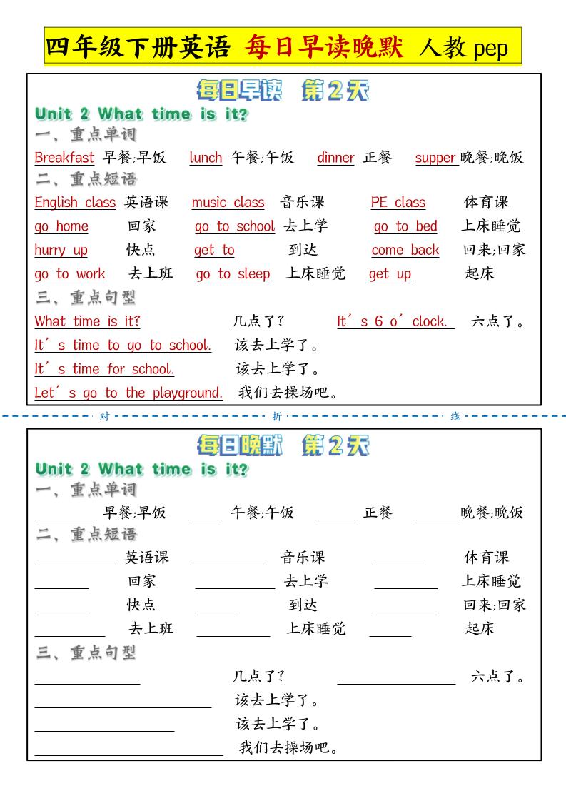 每日晨读晚默人四下英语-站源网
