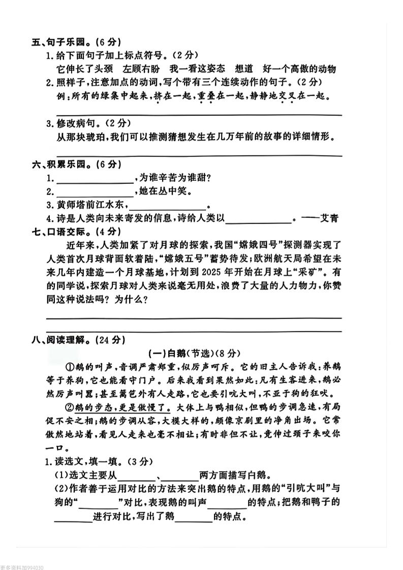 四年级下册语文期中押题卷-站源网