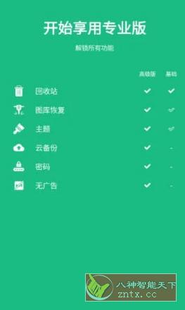 Dumpster Pro 数据回收站v3.32.425.5c95高级版-站源网