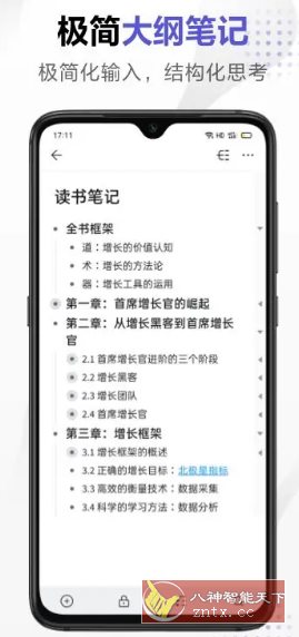 幕布 v2.90.0 高级版-站源网