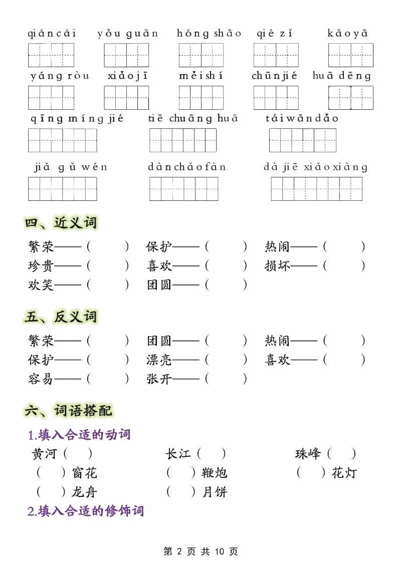 【第三单元】二下语文重点知识总结（填）纯图版10页-站源网