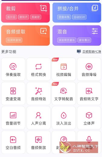 音频剪辑22.2.50高级版-站源网