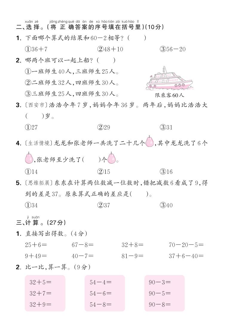 新一下苏教版数学第五单元测试卷（含答案）-站源网