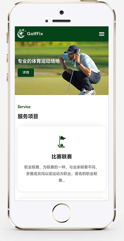 (自适应)高尔夫球场pbootcms网站模板-站源网
