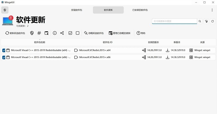 UniGetUI软件包下载工具v3.3.0-站源网