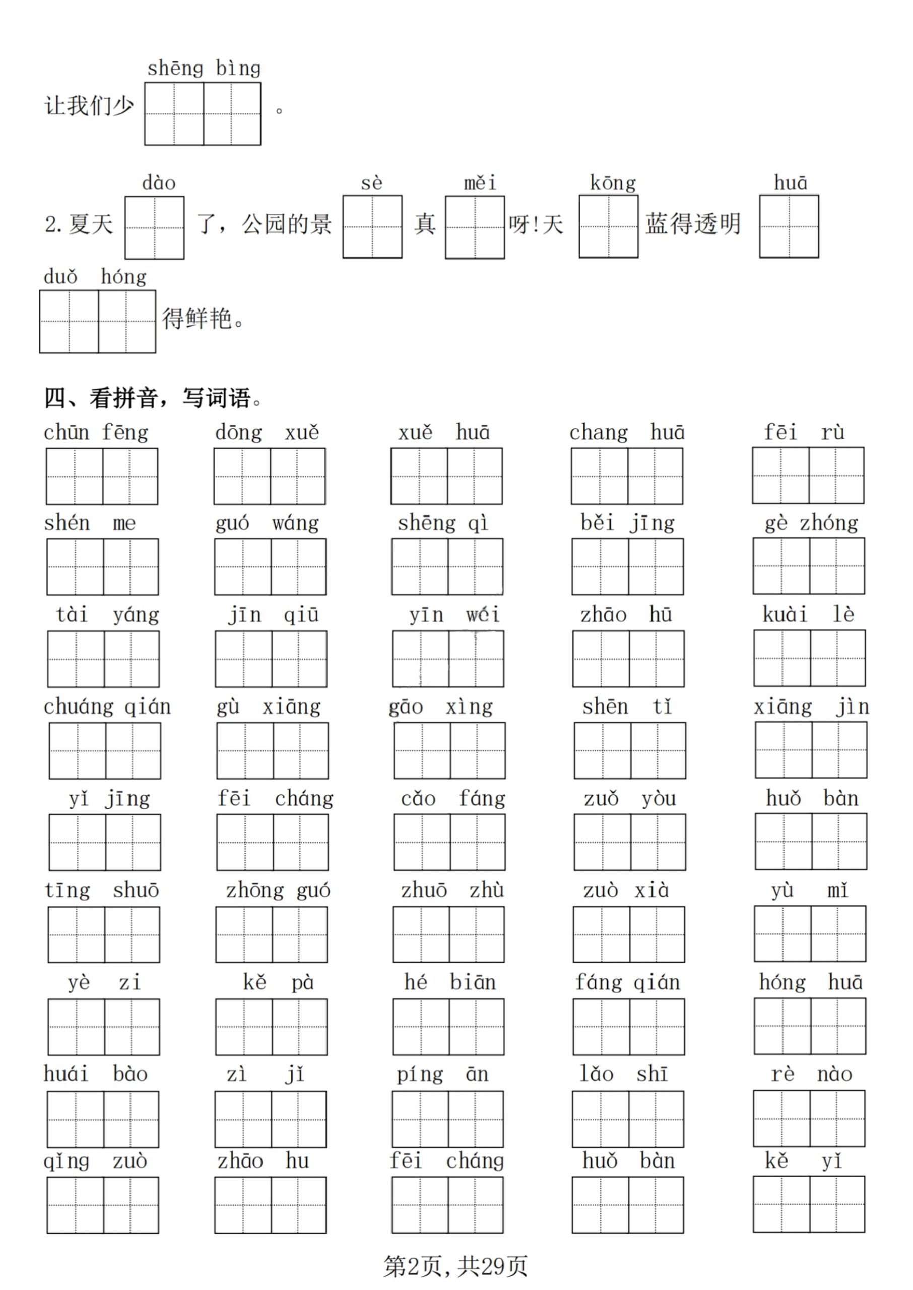 【25学年-期末复习常考七大重点题型专项练习29页】一下语文-站源网
