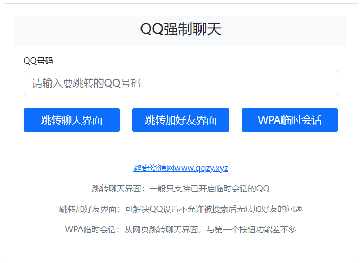QQ强制聊天/加好友/临时会话接口跳转单页HTML源码-站源网