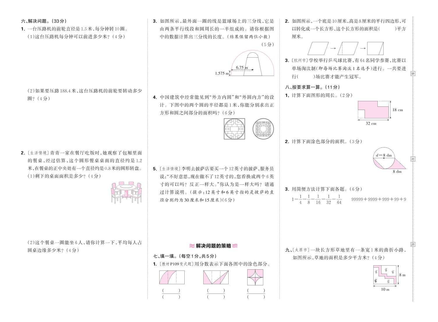 25春苏教版五下数学第六、七单元测试卷含答案-站源网