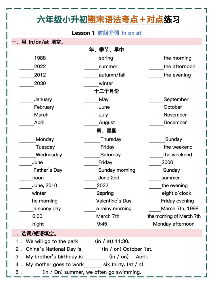 六年级小升初期末语法考点＋对点练习1-4【挖空】-站源网