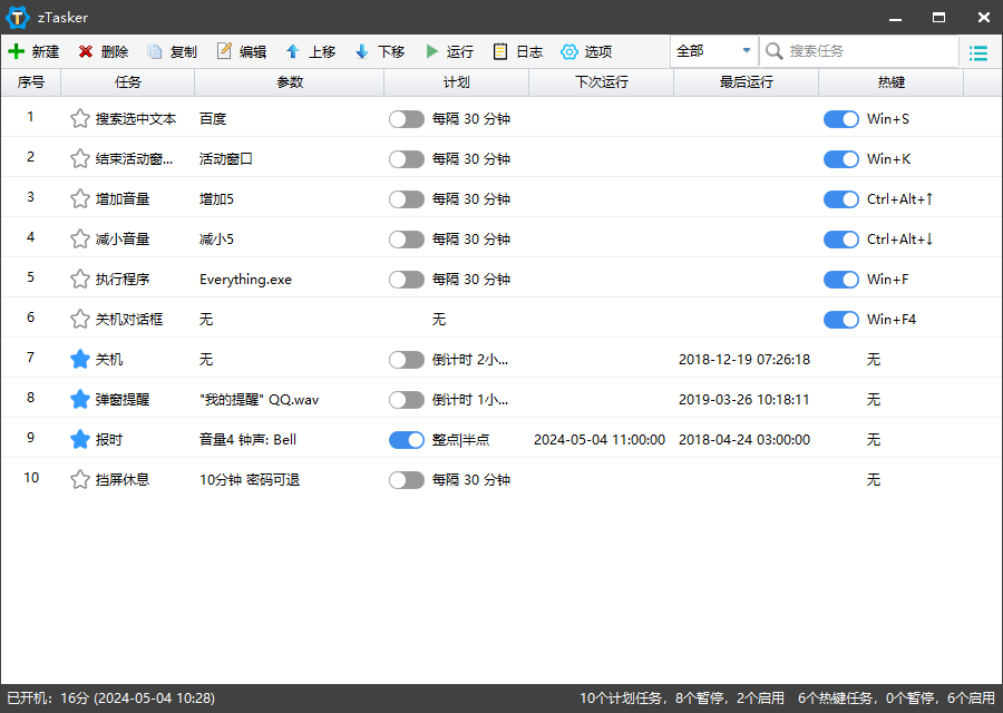 zTasker v2.2.2一键定时自动化任务-站源网
