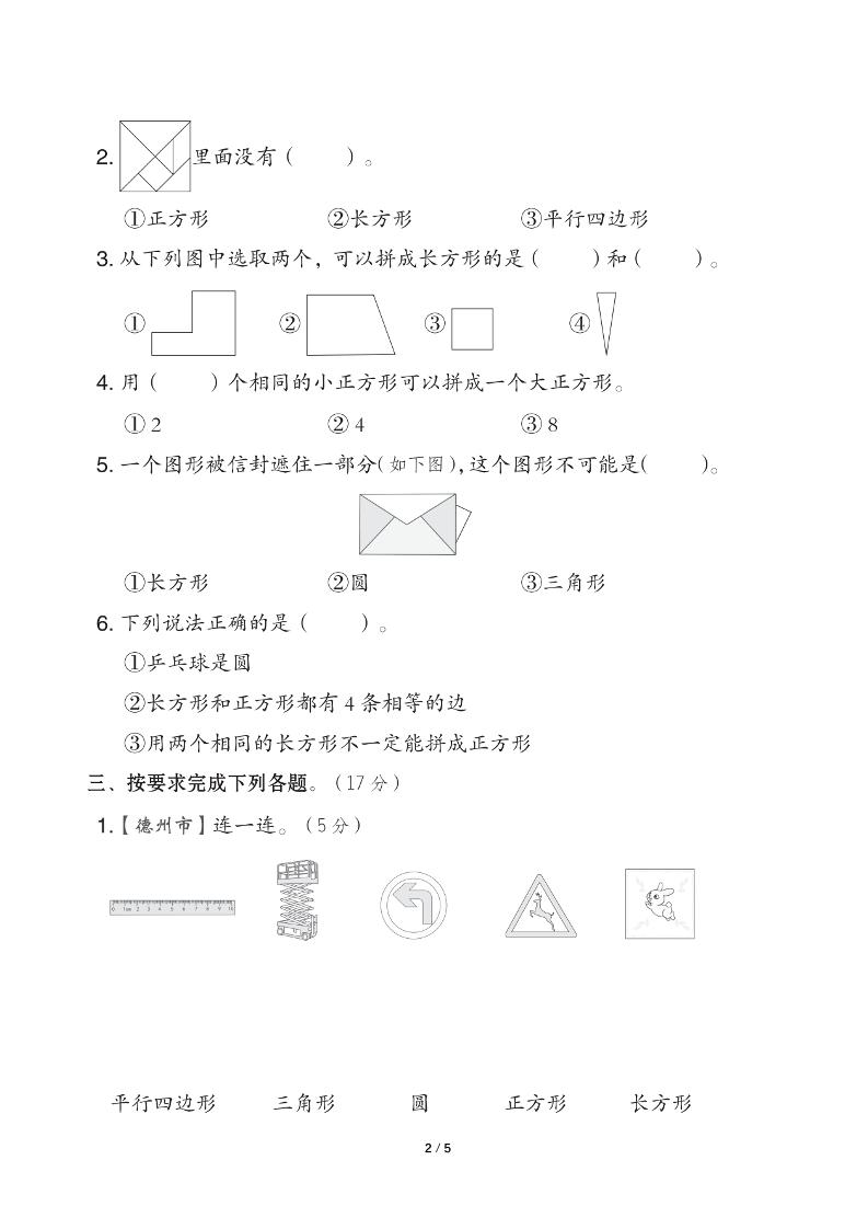 青岛版一下数学第三单元《认识平面图形》测试卷（含答案）-站源网