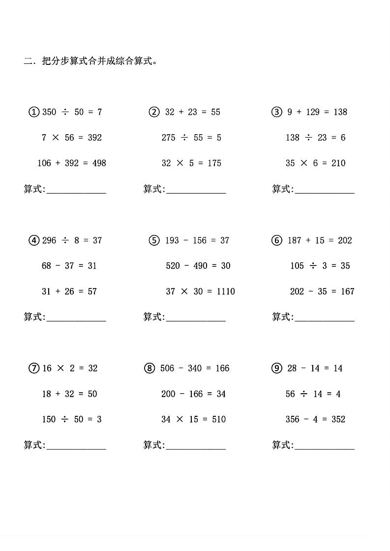 四年级下数学列式计算专项练习(4)-站源网
