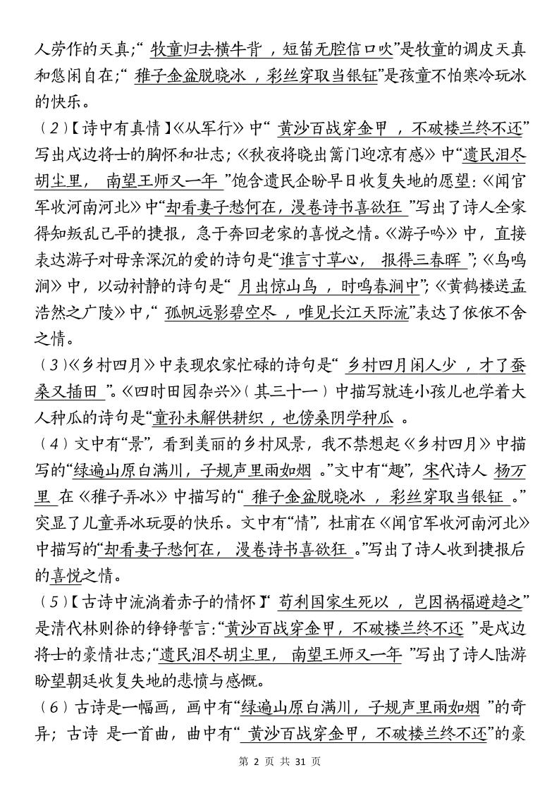 五下语文语文期末复习重点归纳-站源网