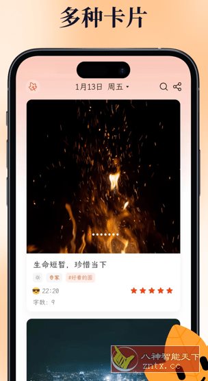 一叶日记 v2.12.0高级版-站源网