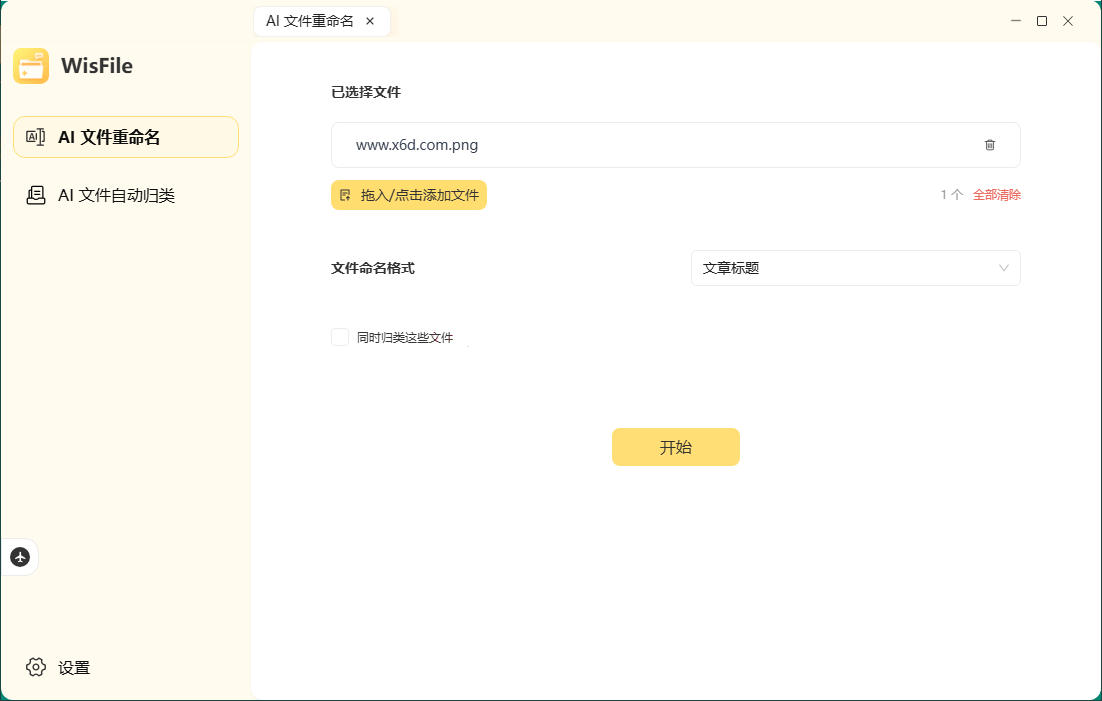 WisFile文件整理工具v1.2.20-站源网