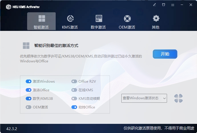 HEU KMS Activator v63.1.0-站源网