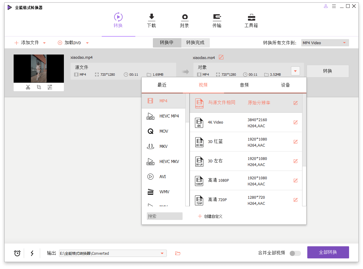 万兴全能格式转换器v16.5.3.265绿色版-站源网