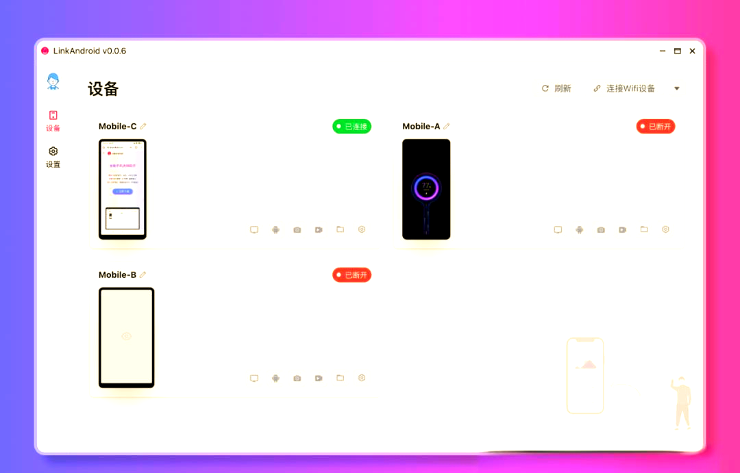 LinkAndroid连接工具v0.7.0-站源网