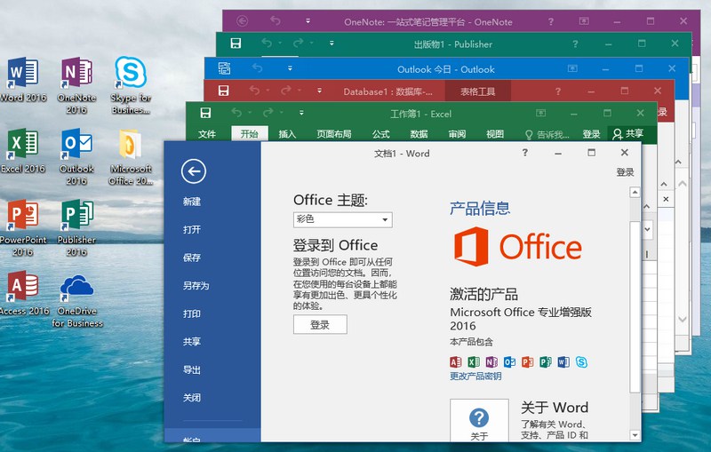 微软Office 2016 25年6月授权版-站源网
