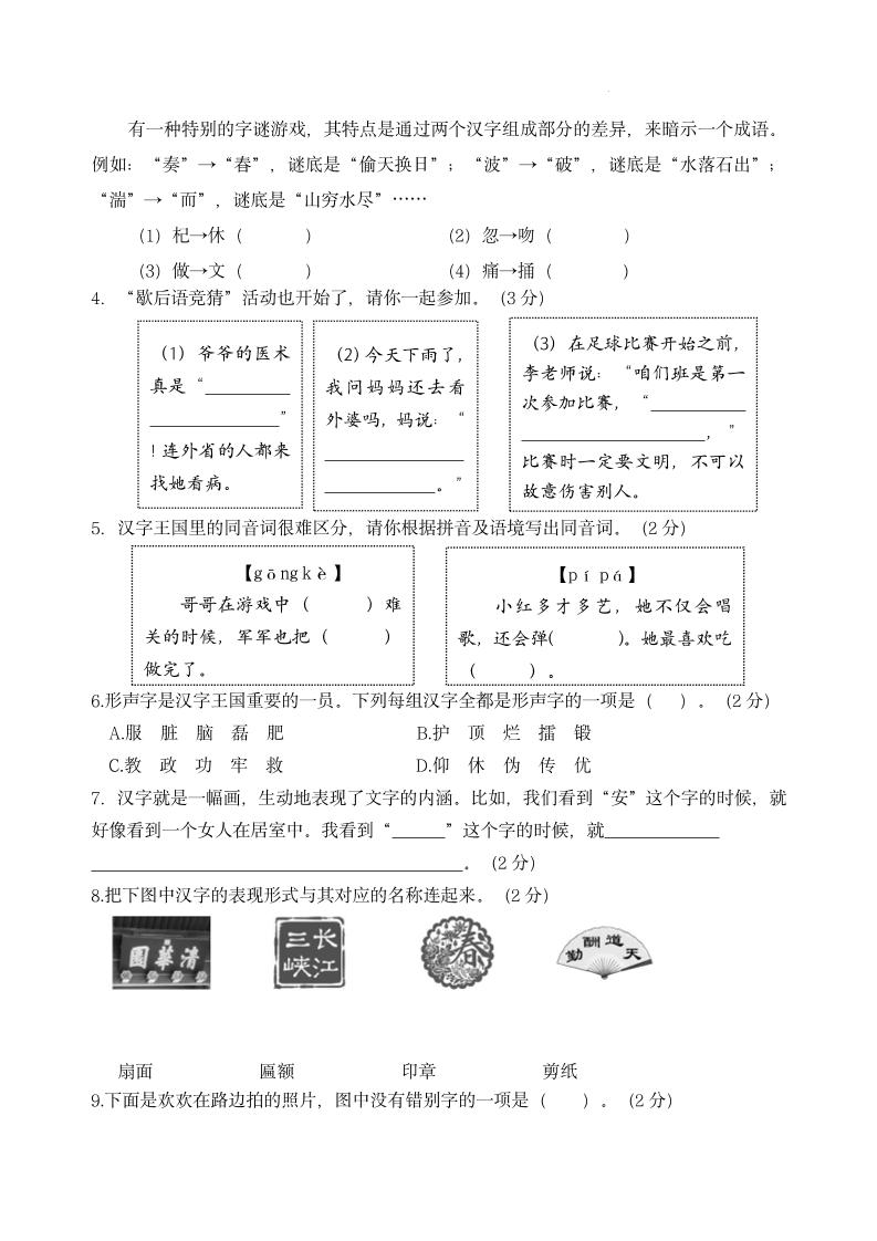 【第三单元主题情境“汉字文化”自测单】五下语文-站源网