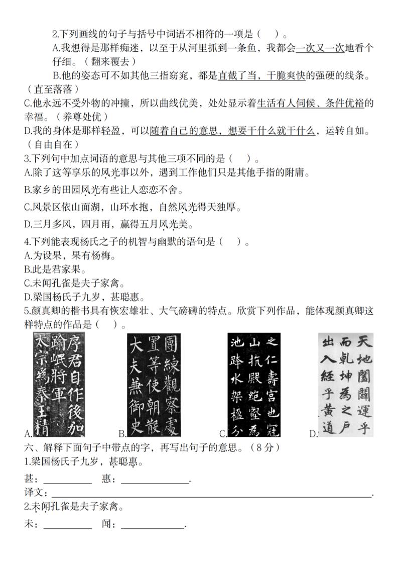 2025春五年级下册语文第八单元测试卷-站源网