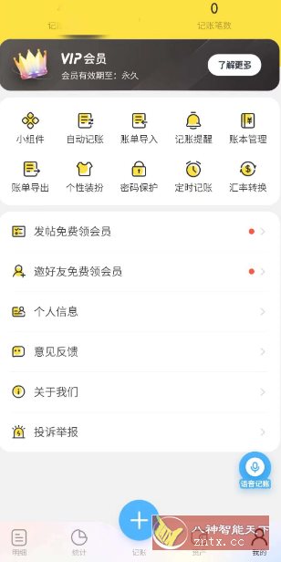 元元记账v1.1.7高级版-站源网