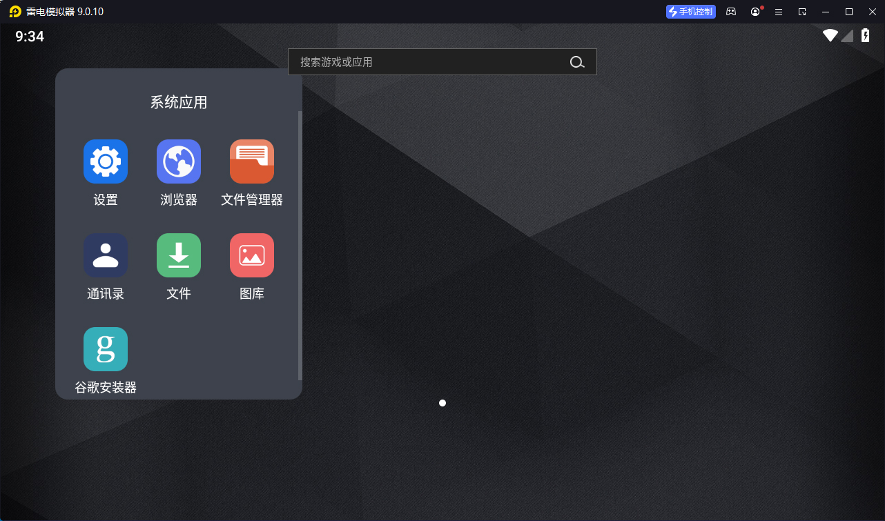 雷电模拟器v9.1.49绿色纯净版-站源网