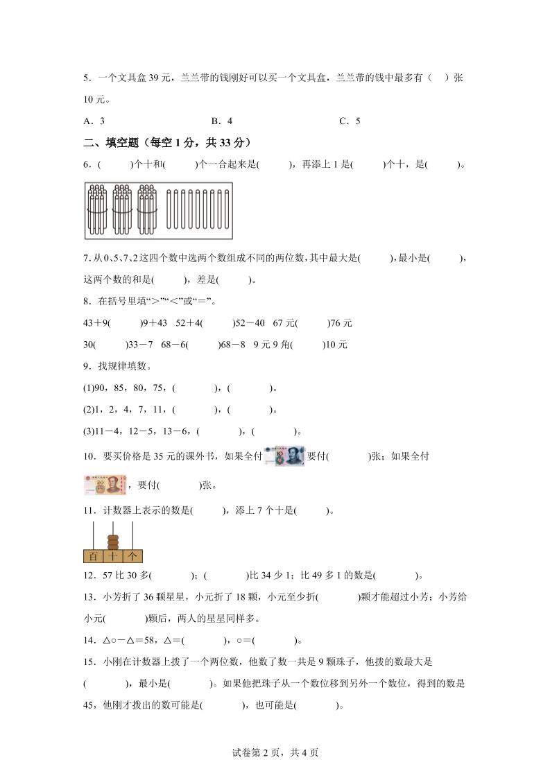 2024-2025学年北京版一年级下册期末素养测评数学试卷（提高卷02）-站源网