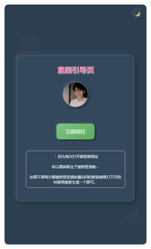 素颜随机2级域名引导页html源码-站源网
