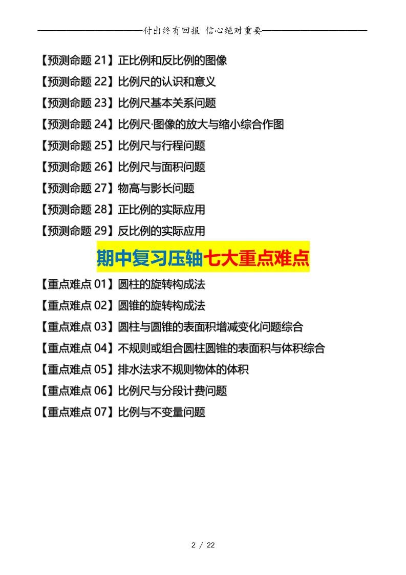六下数学期中复习·终极压轴版（原卷版）北师大版22页-站源网