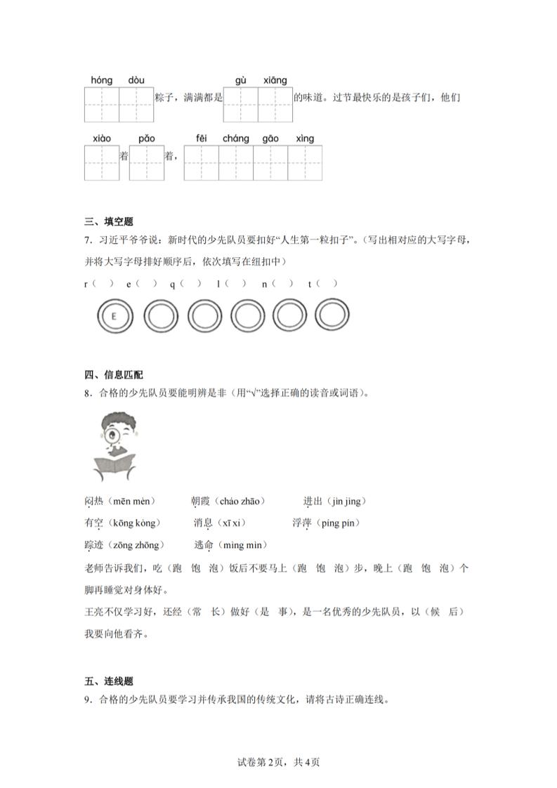 24-25学年一下语文期末试卷四（含答案9页）-站源网