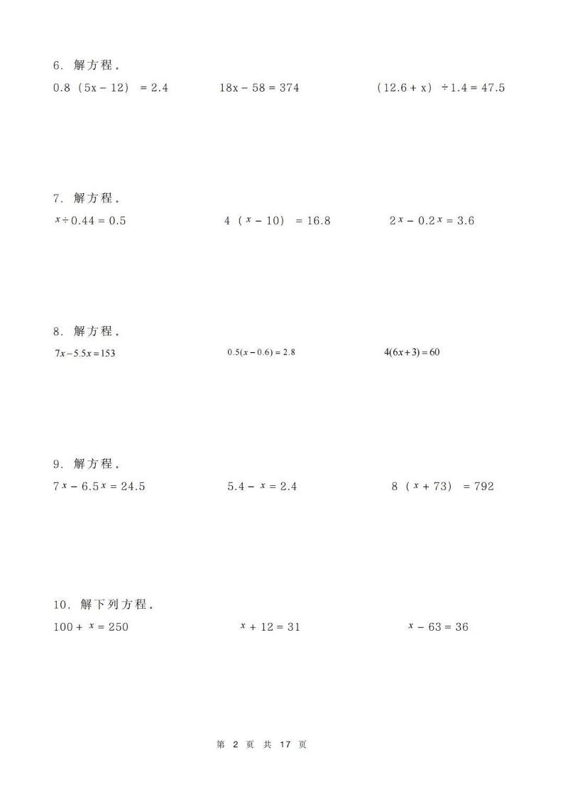 五年级下册数学解方程练习-站源网
