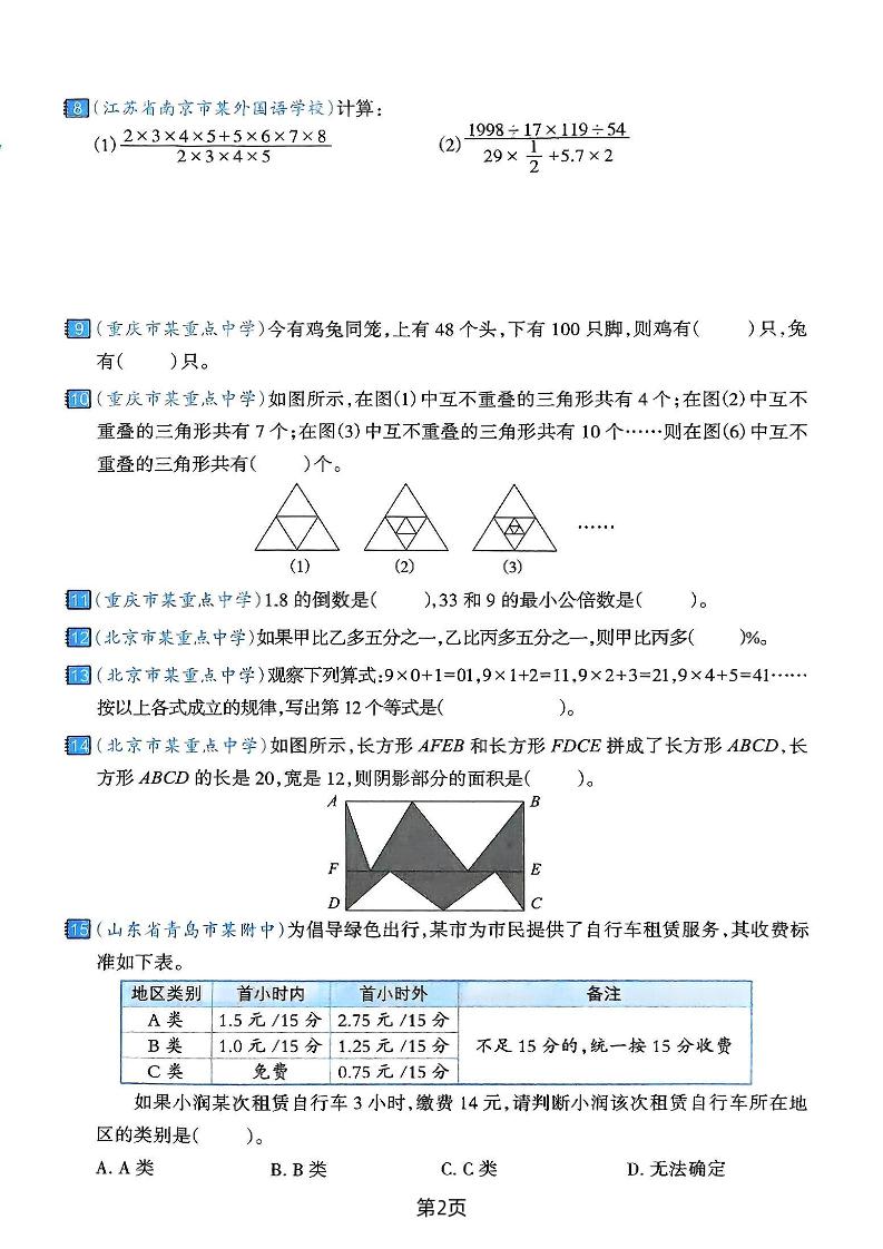 六年级下数学期末押题密卷7-站源网