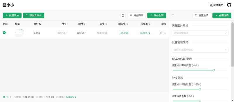 图小小(开源在线图片压缩工具网站源码)-站源网