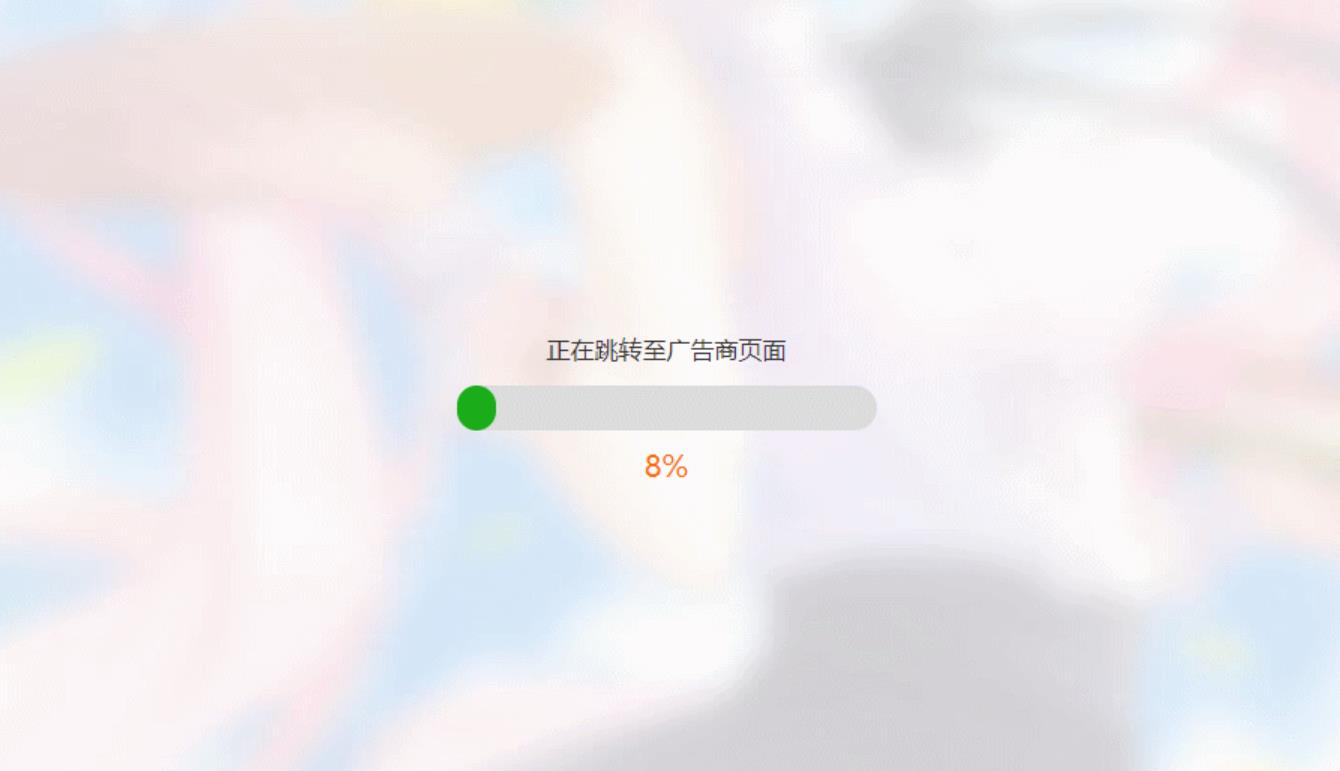 HTML简洁大气带进度条的URL跳转-站源网
