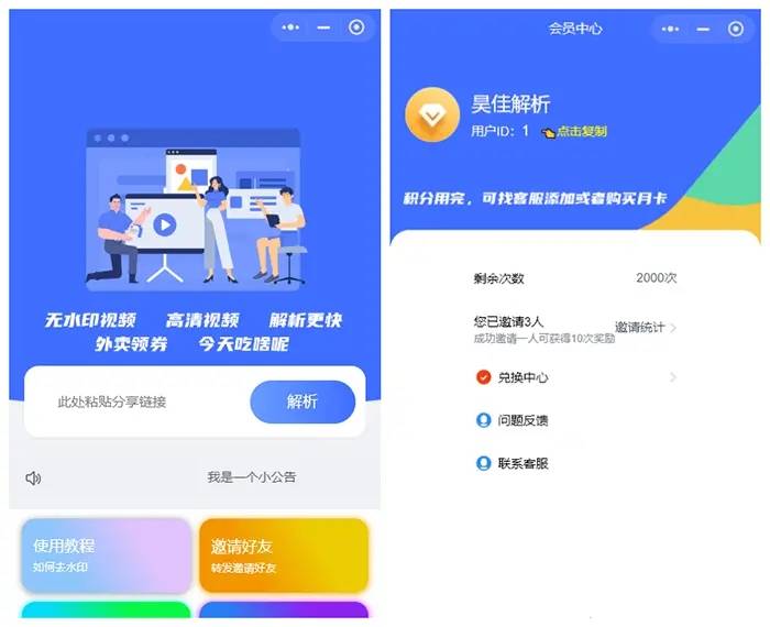 最新版去水印小程序源码+接口-站源网