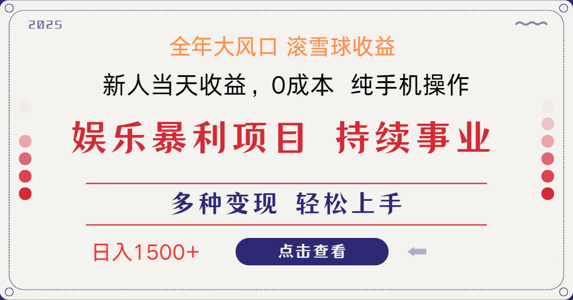 日入1500＋ 高额信息差项目 小白长期饭票 副业翻身  当天收益-站源网