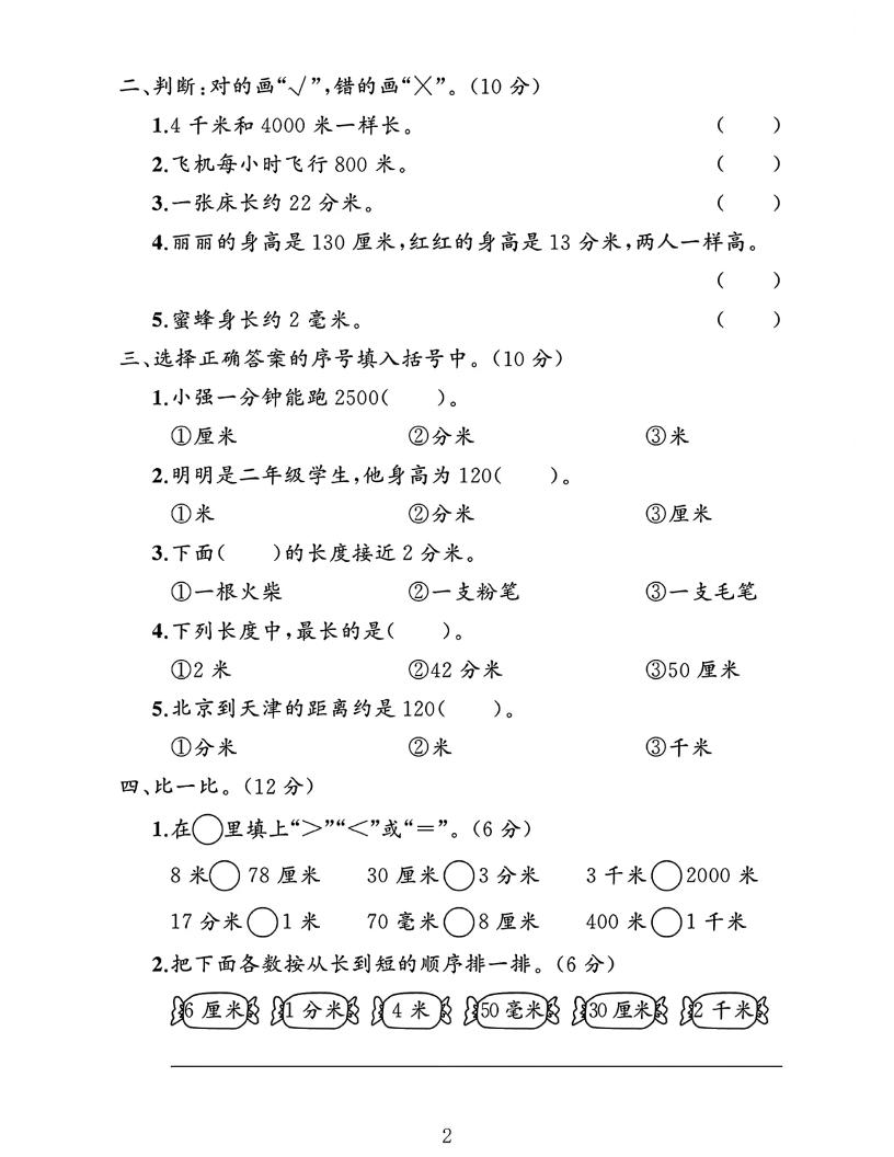 2025二下数学北师大第四单元测试卷-站源网