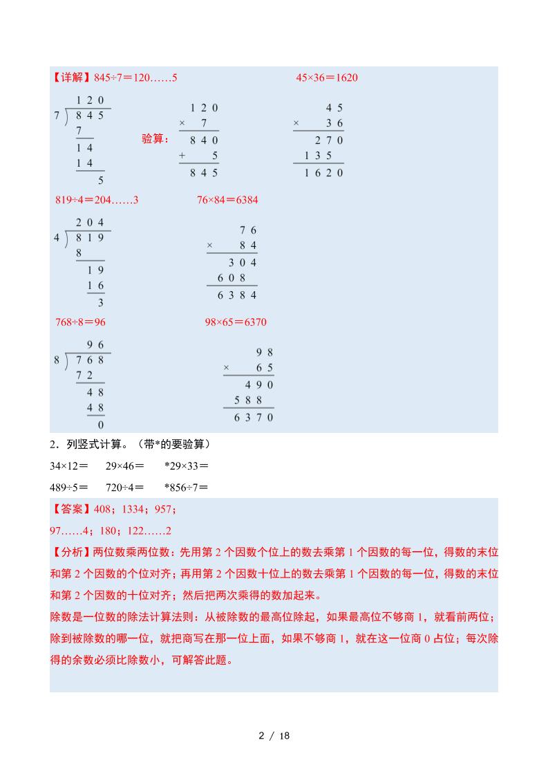 三下数学期中复习·终极压轴版（解析版）北师大版18页-站源网