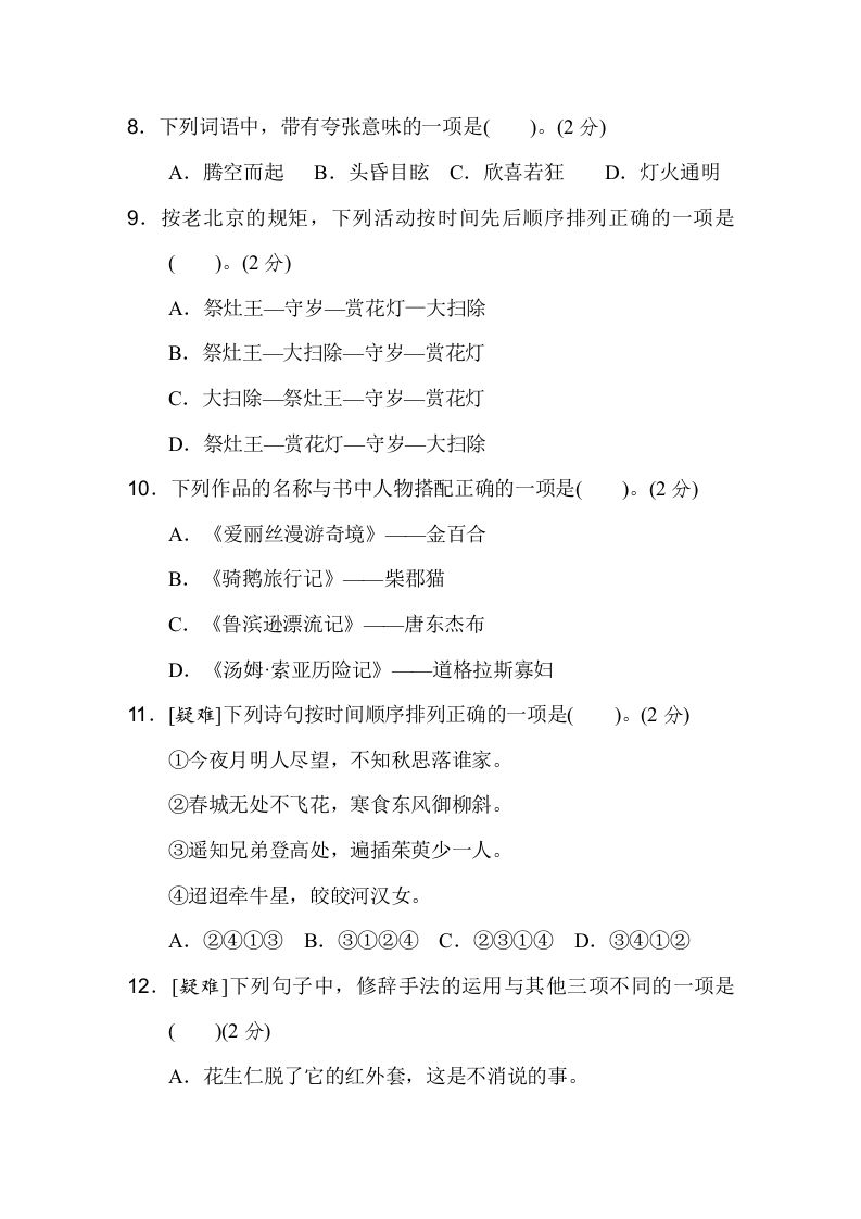 六下语文（第一、二单元）达标检测卷-站源网