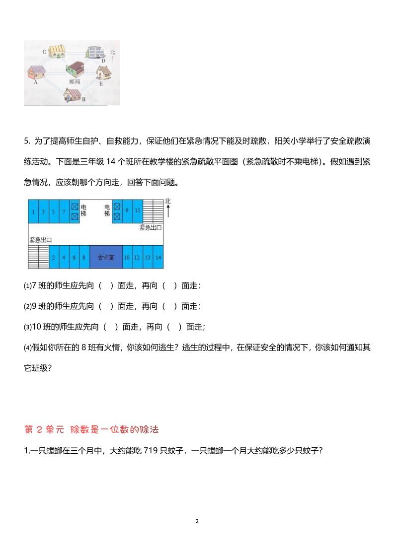 【期末复习解决问题专项】三下数学-站源网
