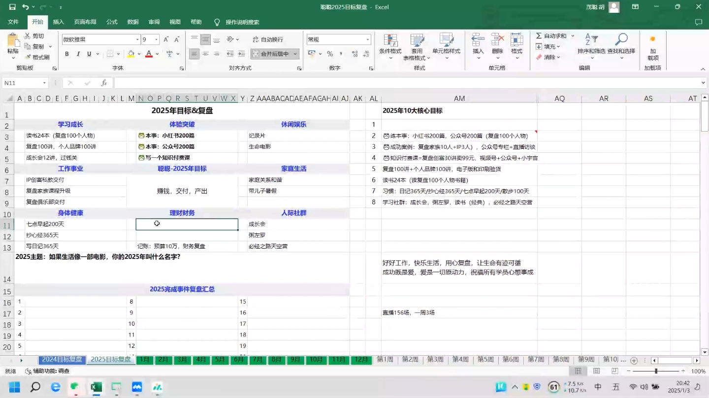 聪聪老师·2025实现目标，复盘俱乐部-站源网