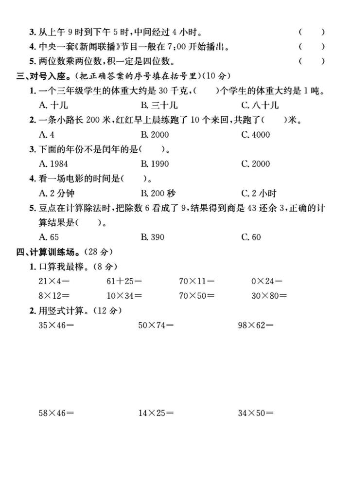 三年级下数学期中测试卷2《苏教版》-站源网