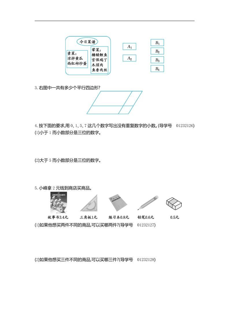 三下人教版数学第八单元检测卷-2-站源网