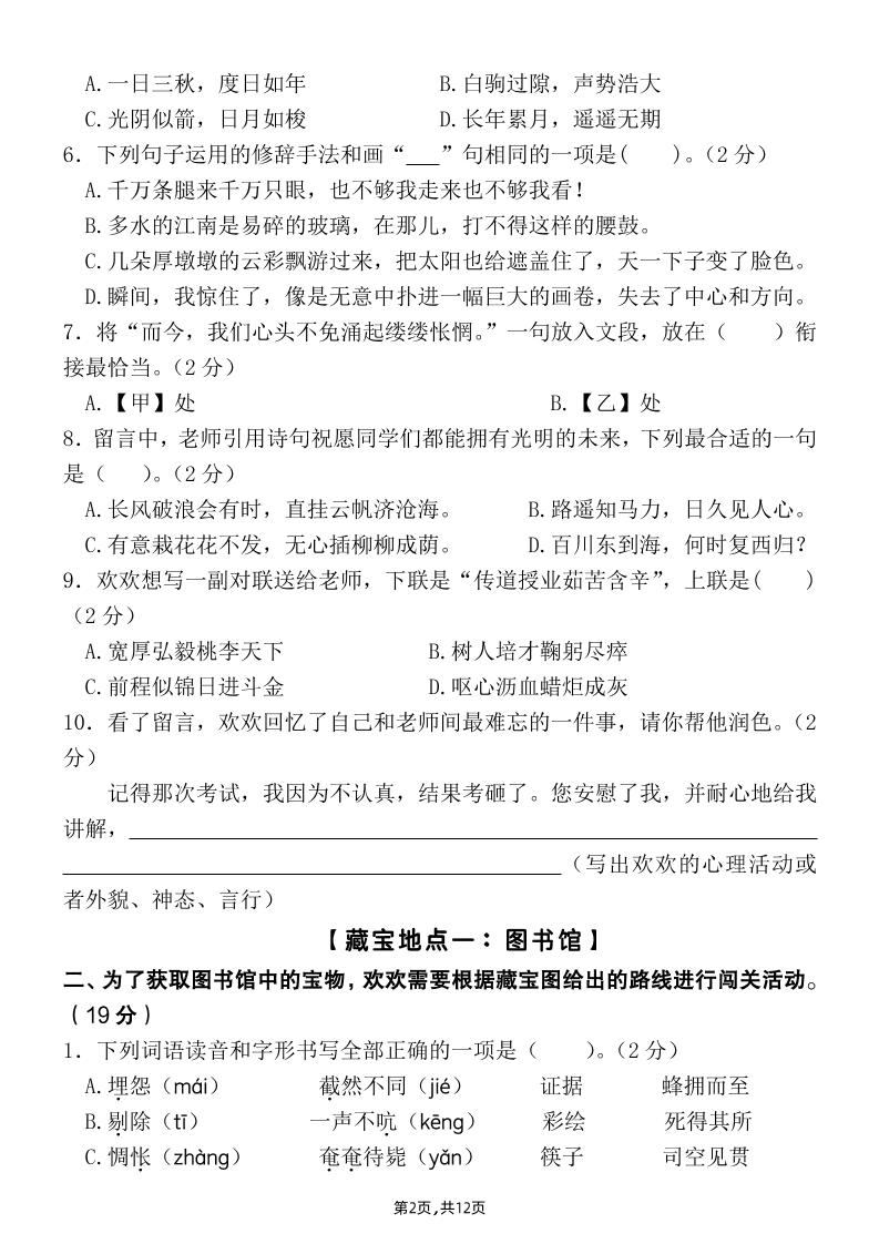 【期末毕业试卷情境题自测卷（含答案）】六下语文-站源网