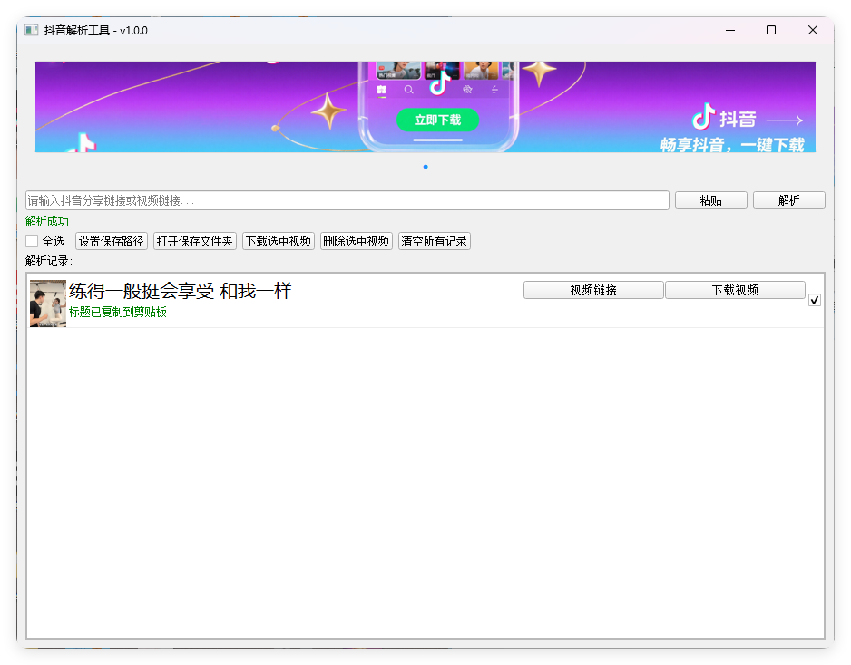 抖音解析下载工具v1.0.0单文件版-站源网