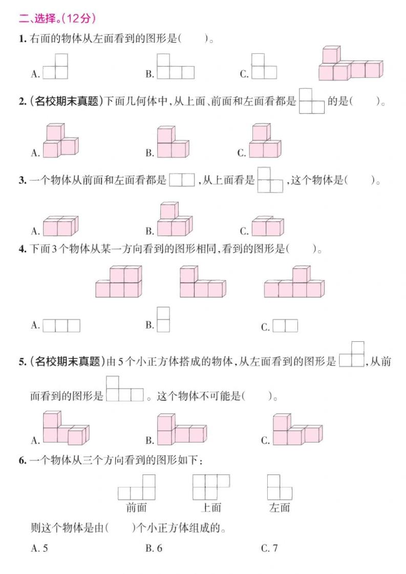 2025四下《数学第二单元达标检测卷三》人教版-站源网