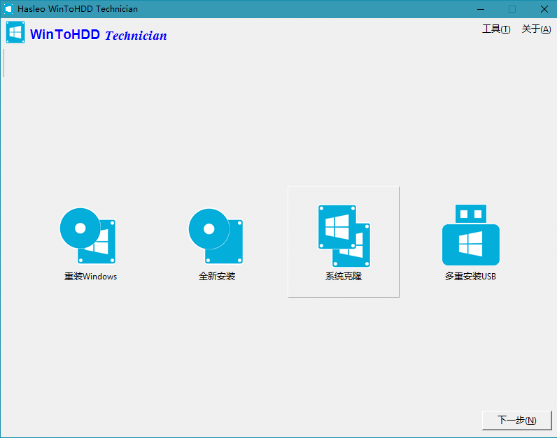 WinToUSB v9.9/WinToHDD v6.6-站源网